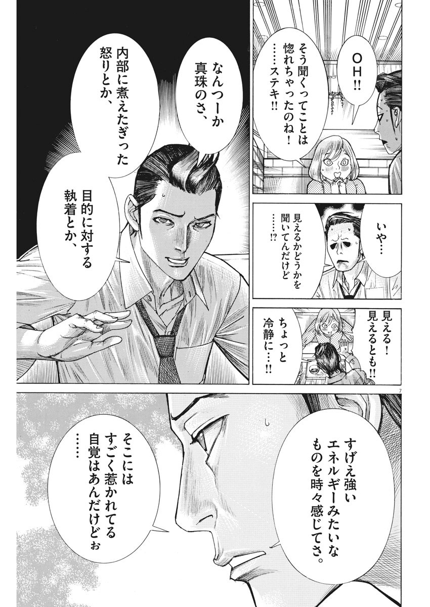 夏目アラタの結婚 第56話 - Page 7