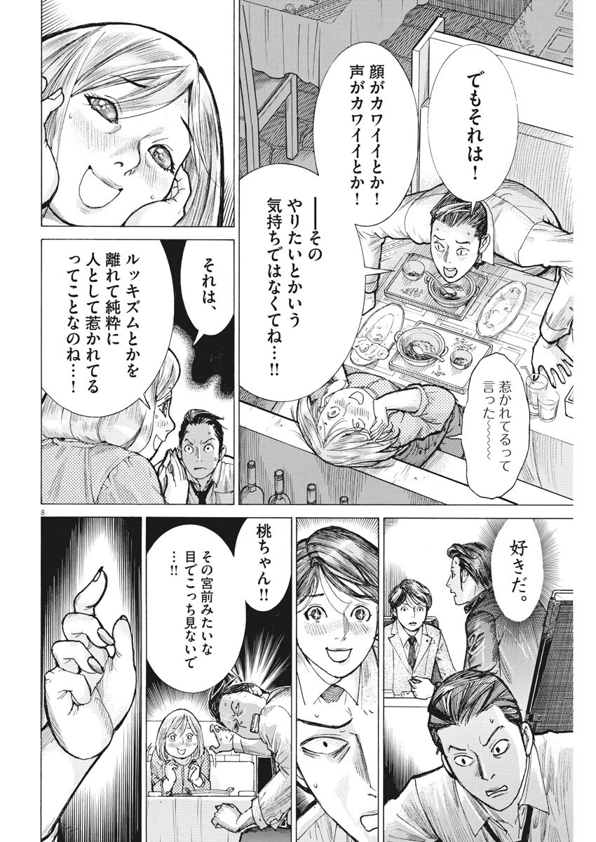 夏目アラタの結婚 第56話 - Page 8