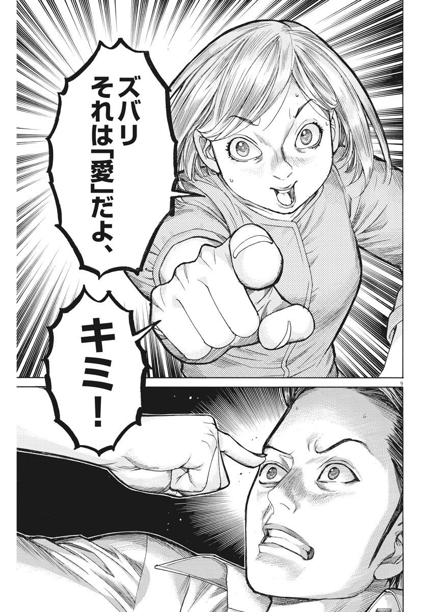 夏目アラタの結婚 第56話 - Page 9