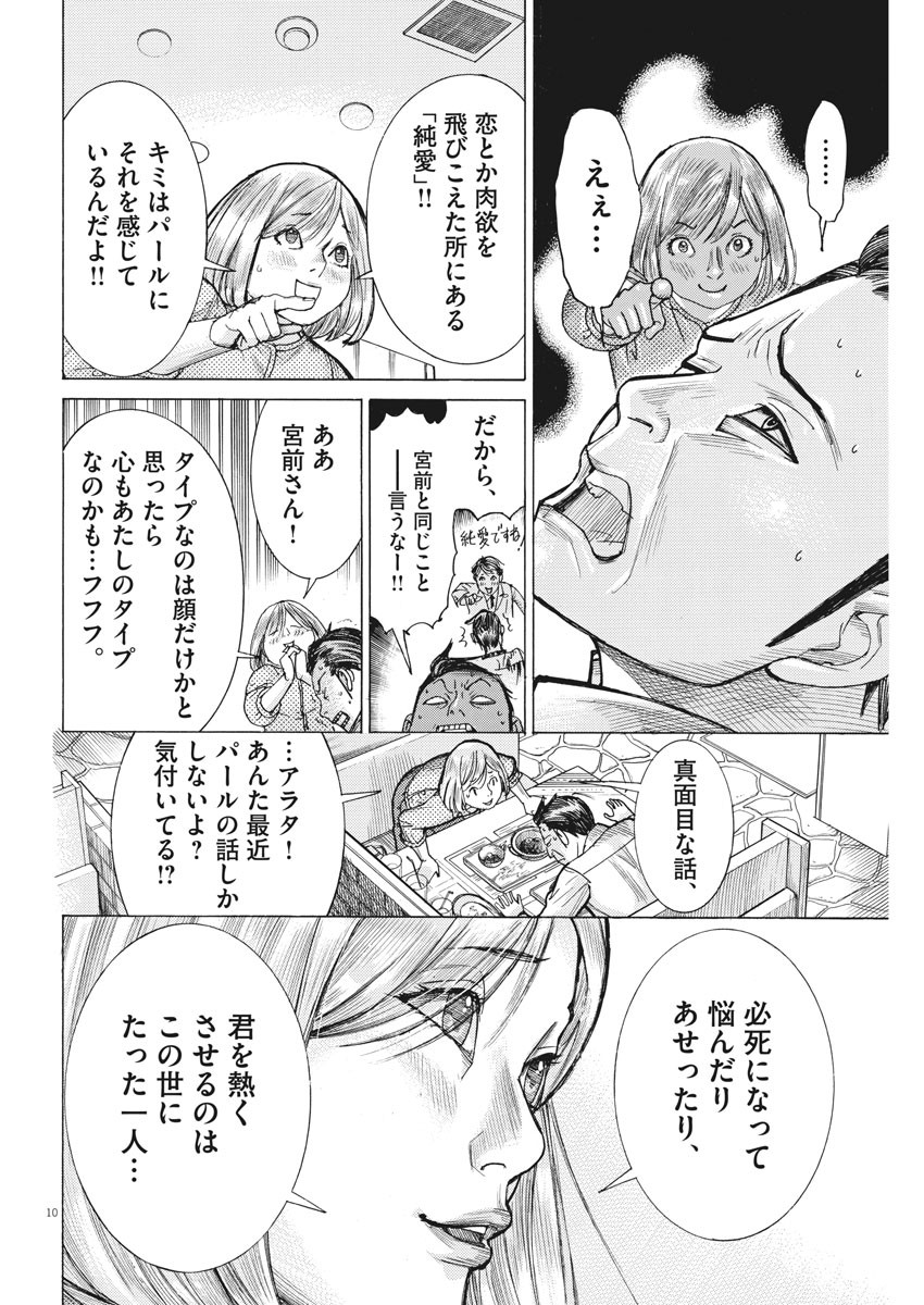 夏目アラタの結婚 第56話 - Page 10