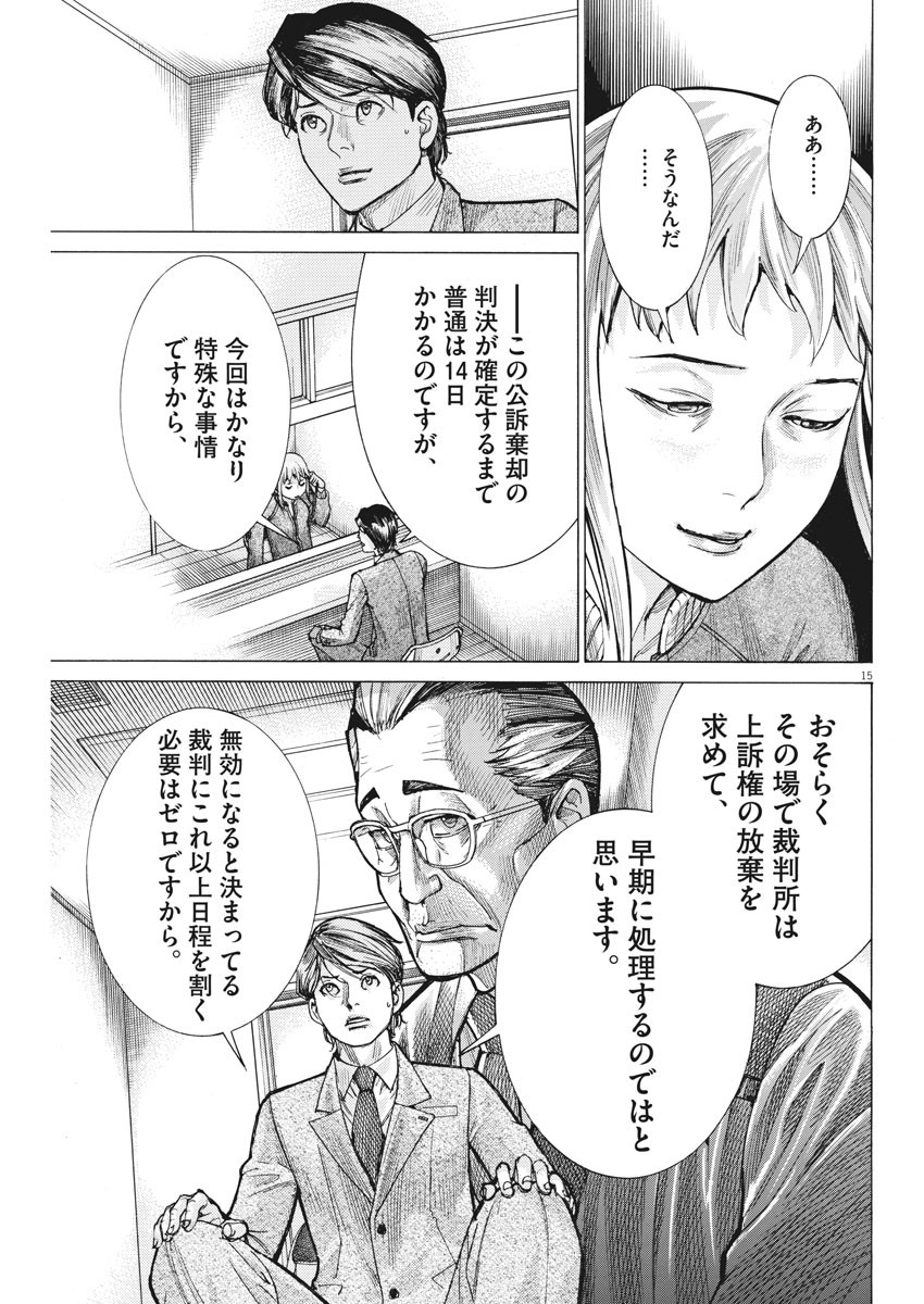 夏目アラタの結婚 第57話 - Page 15