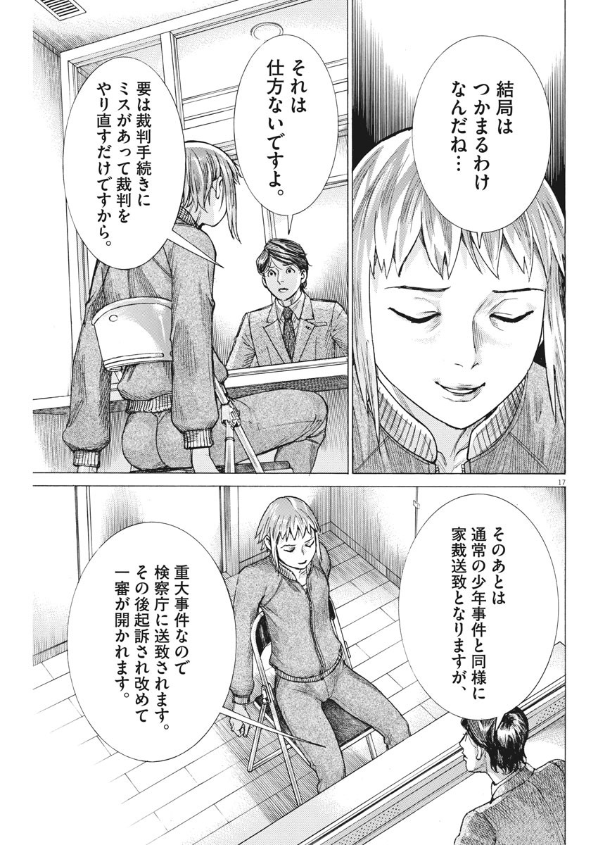 夏目アラタの結婚 第57話 - Page 17