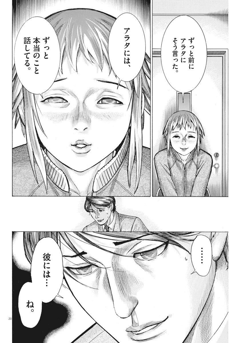 夏目アラタの結婚 第57話 - Page 20