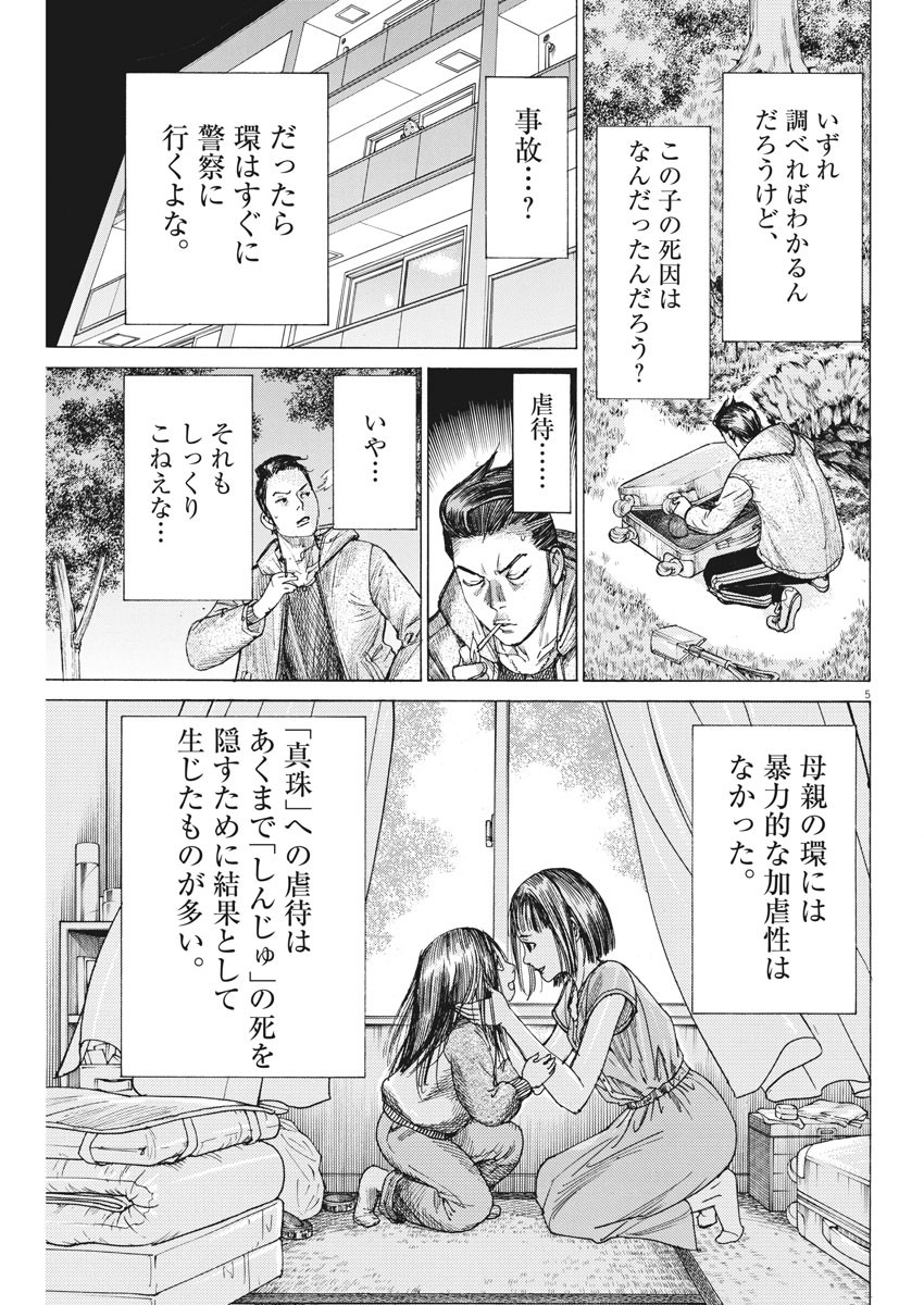 夏目アラタの結婚 第57話 - Page 5
