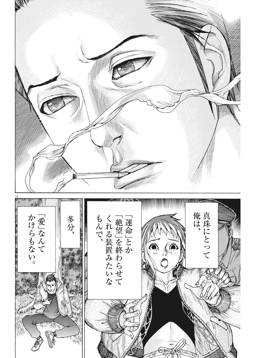 夏目アラタの結婚 第57話 - Page 10