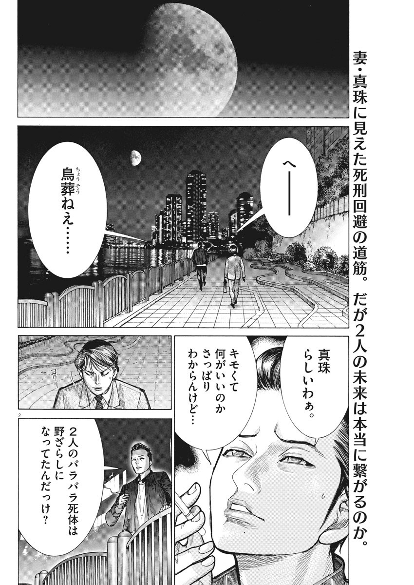 夏目アラタの結婚 第58話 - Page 2