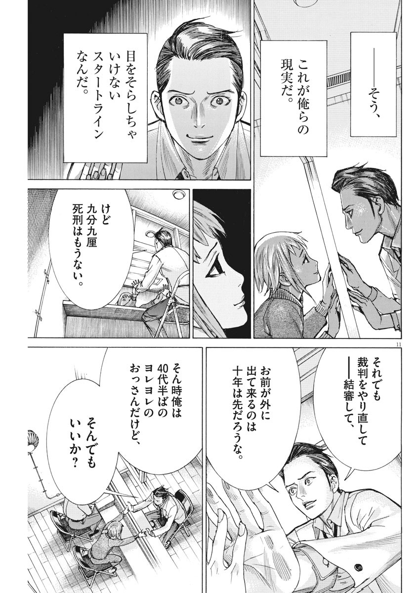 夏目アラタの結婚 第58話 - Page 11