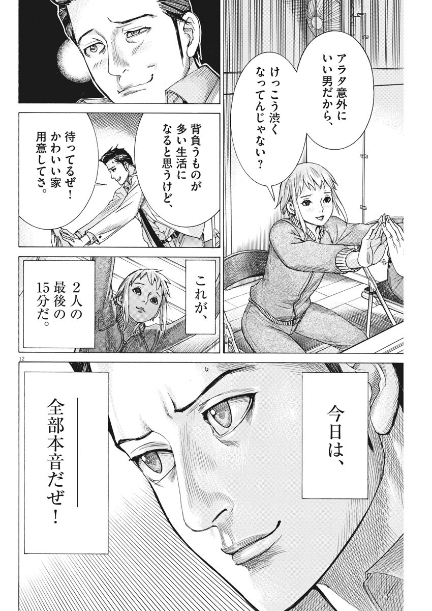 夏目アラタの結婚 第58話 - Page 12