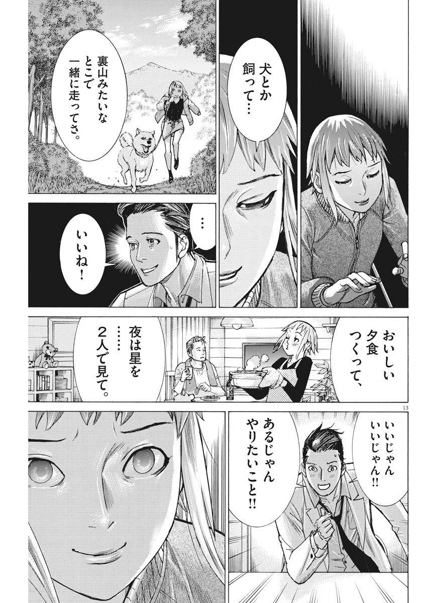 夏目アラタの結婚 第58話 - Page 13