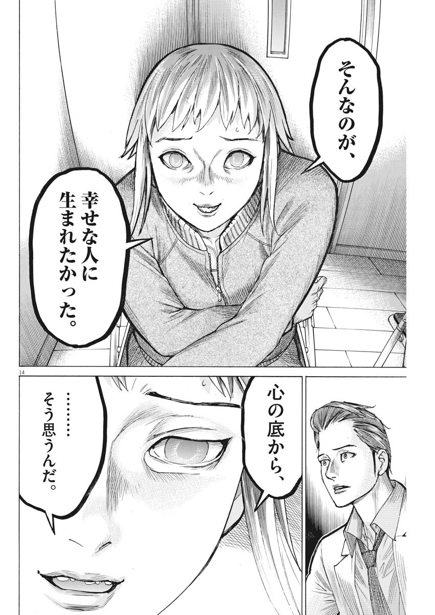 夏目アラタの結婚 第58話 - Page 14