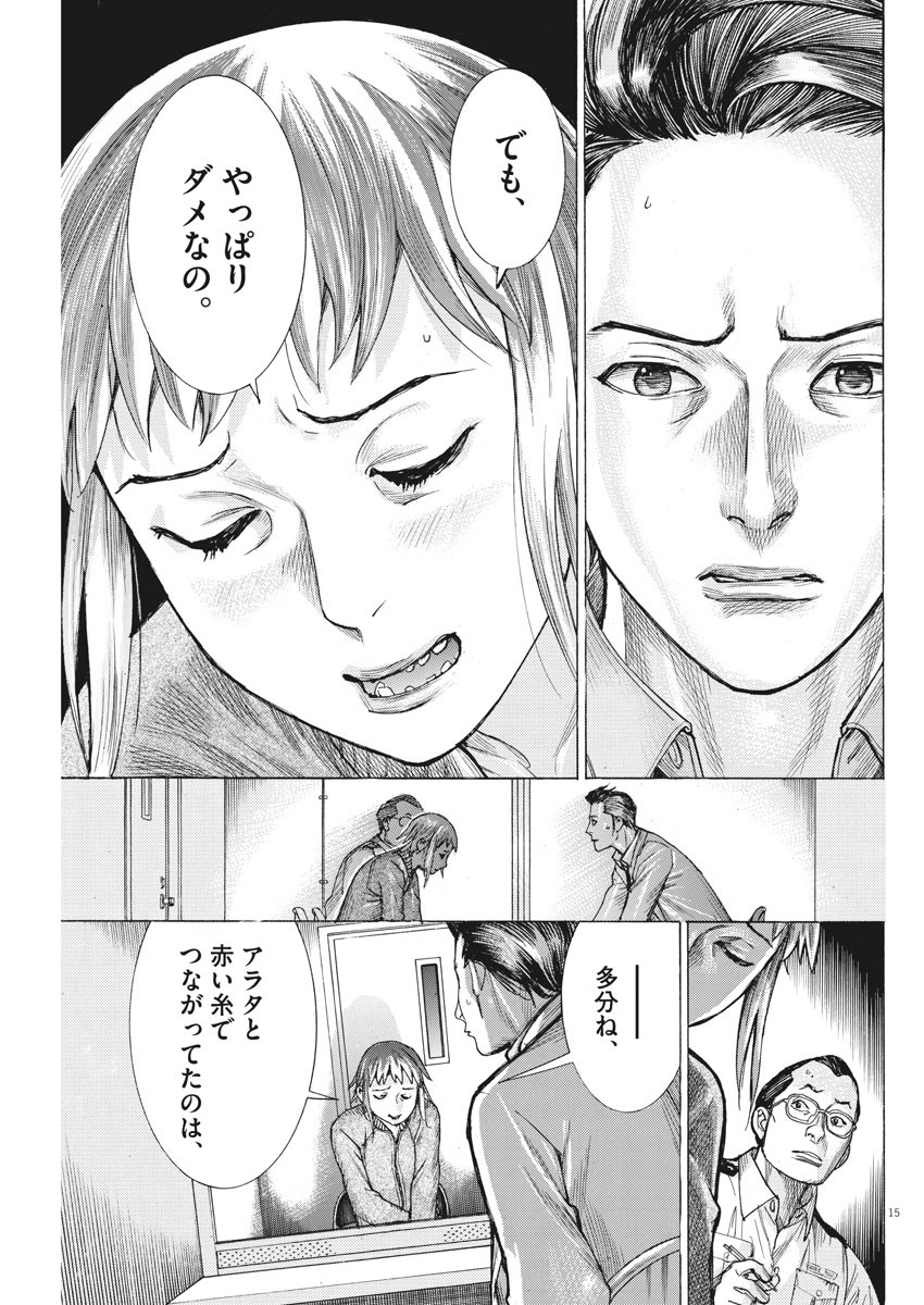 夏目アラタの結婚 第58話 - Page 15