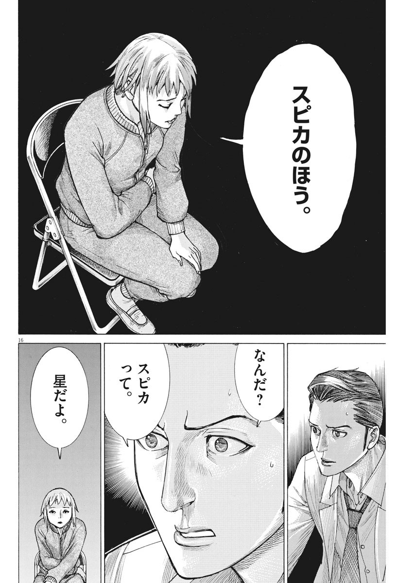 夏目アラタの結婚 第58話 - Page 16