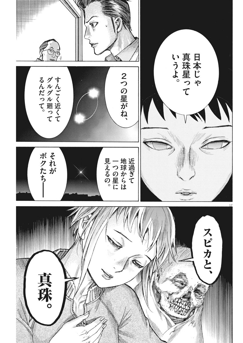 夏目アラタの結婚 第58話 - Page 17
