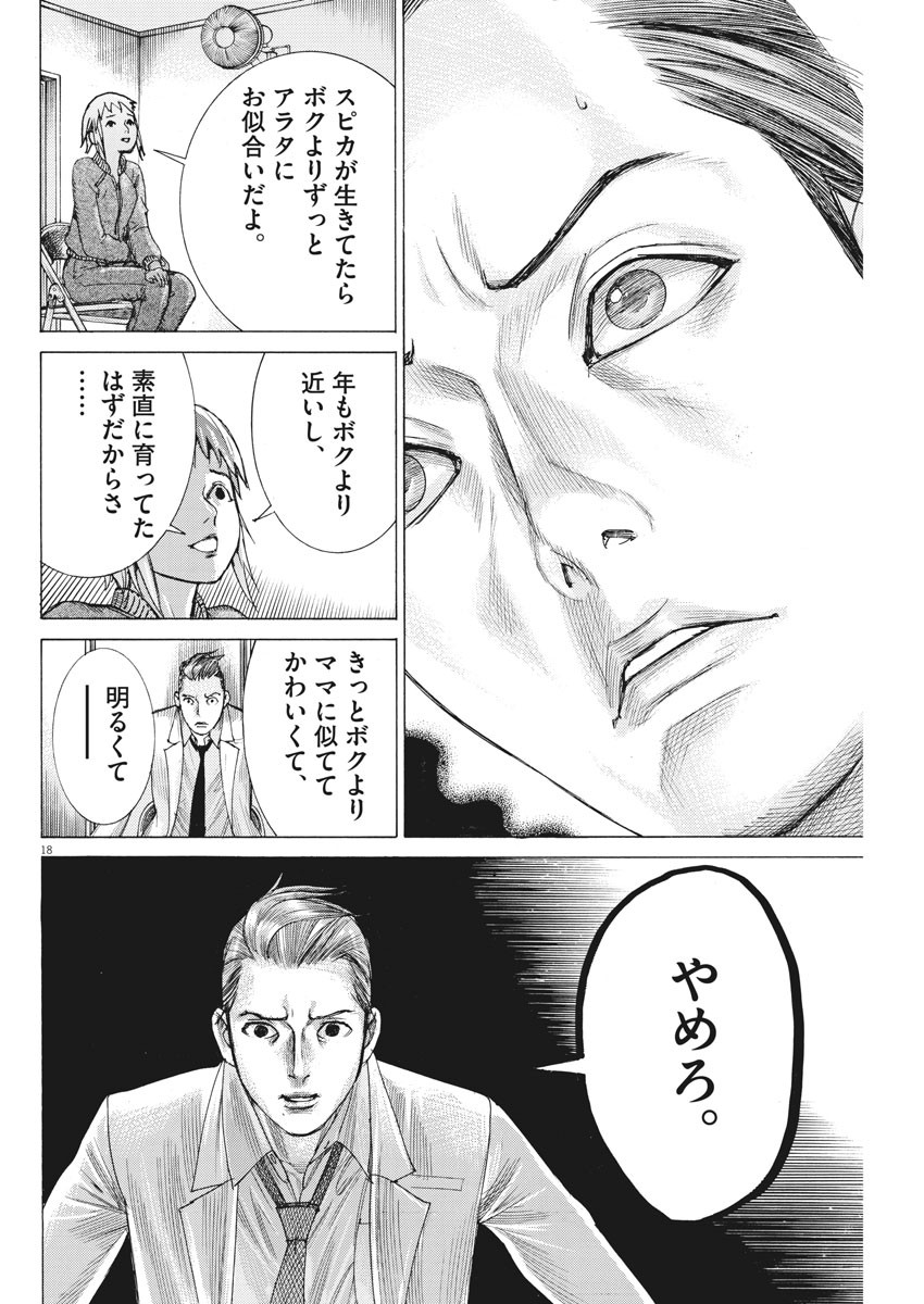 夏目アラタの結婚 第58話 - Page 18