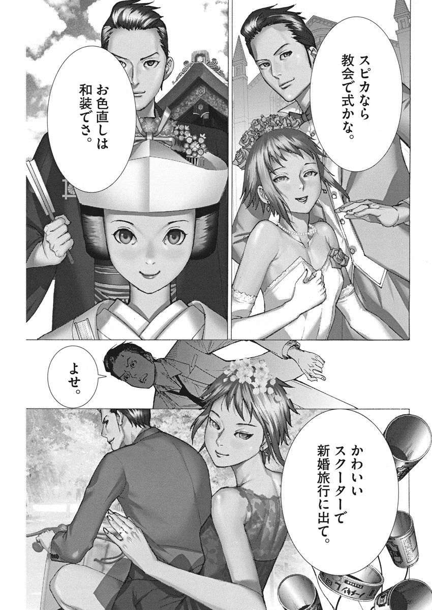 夏目アラタの結婚 第58話 - Page 19