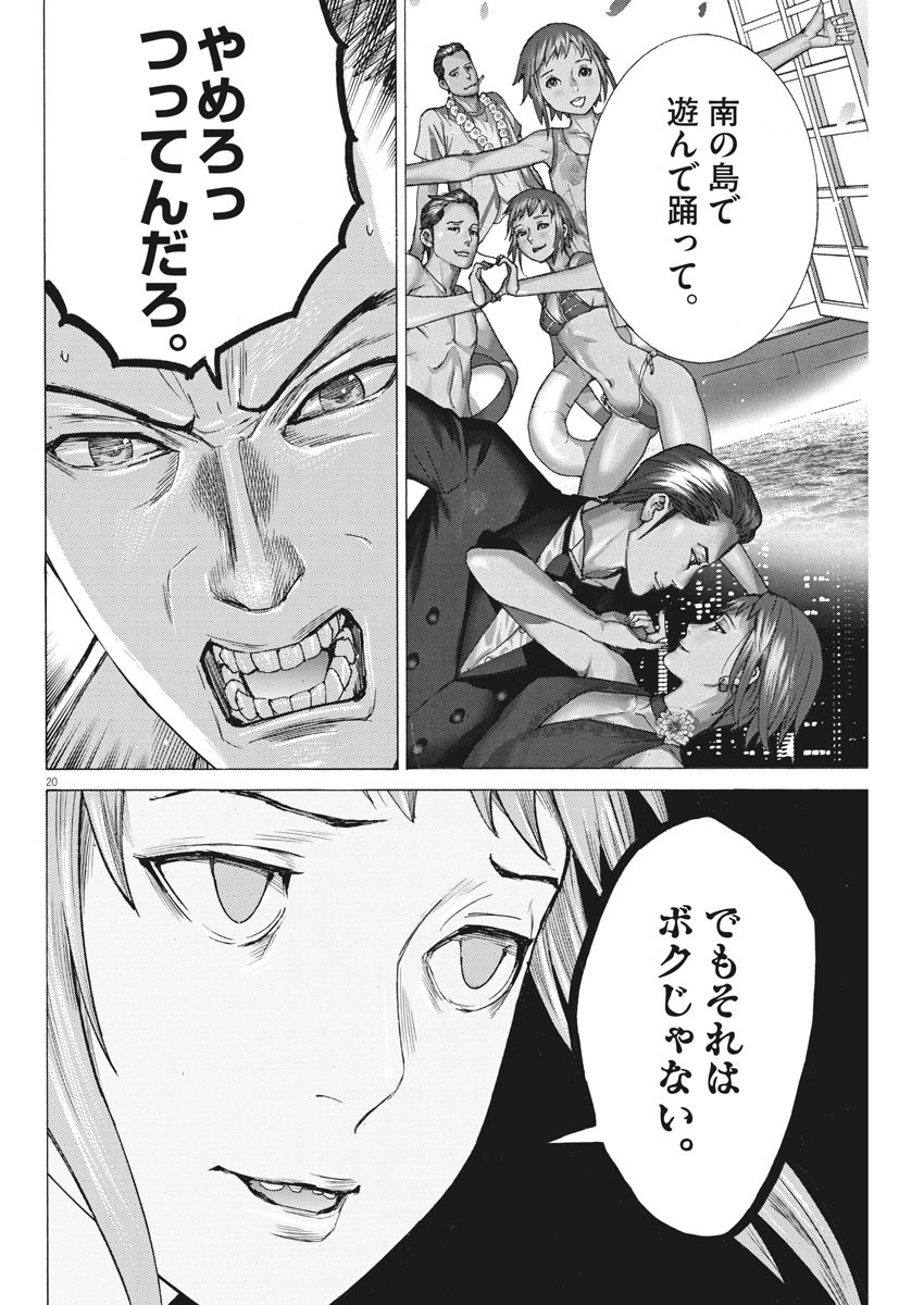 夏目アラタの結婚 第58話 - Page 20