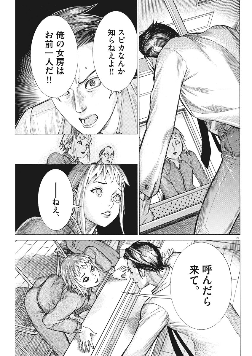 夏目アラタの結婚 第58話 - Page 21