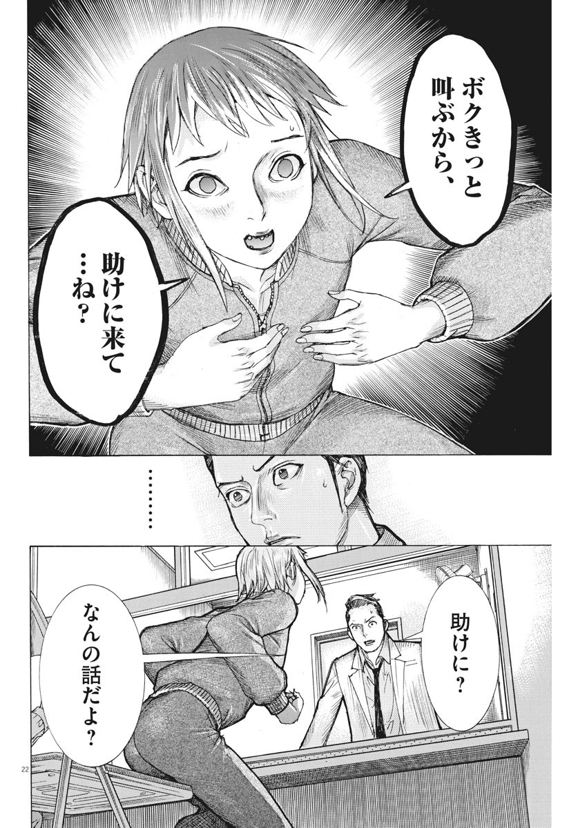 夏目アラタの結婚 第58話 - Page 22