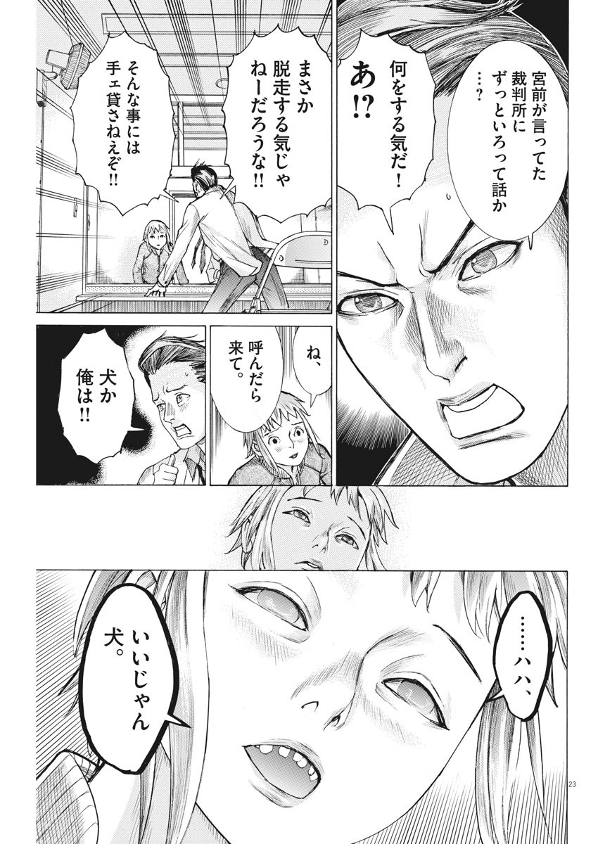 夏目アラタの結婚 第58話 - Page 23