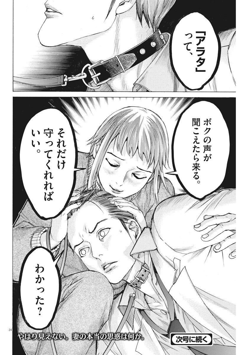 夏目アラタの結婚 第58話 - Page 24