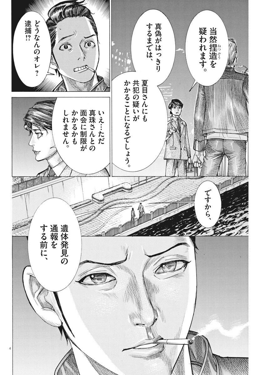 夏目アラタの結婚 第58話 - Page 4