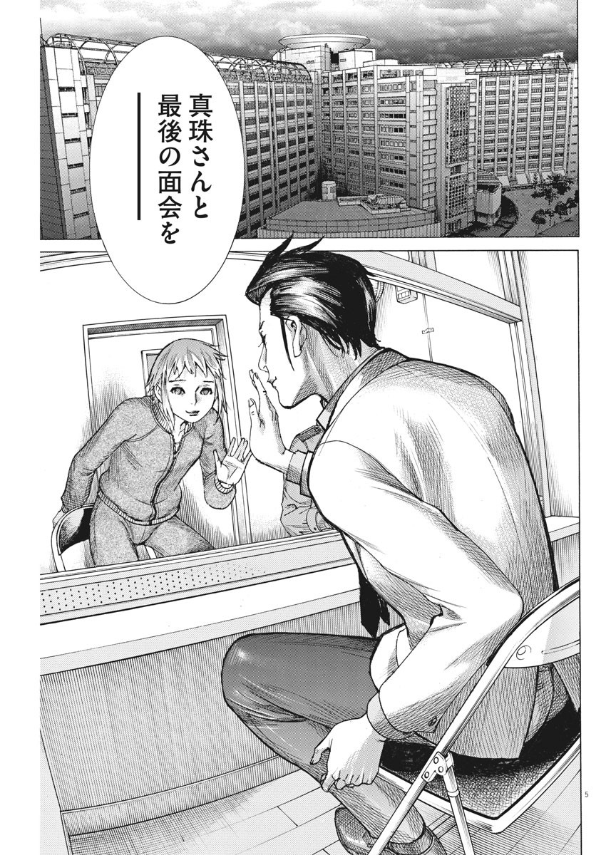 夏目アラタの結婚 第58話 - Page 5