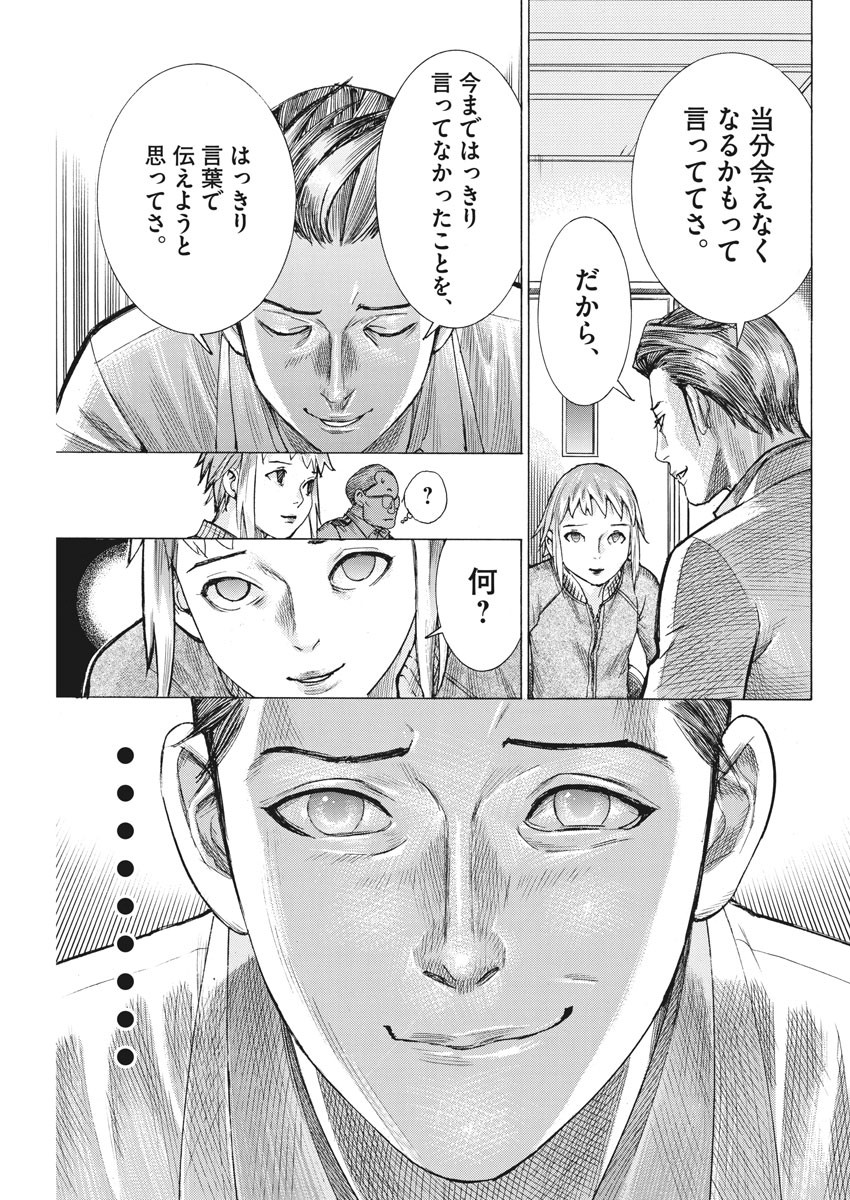夏目アラタの結婚 第58話 - Page 7