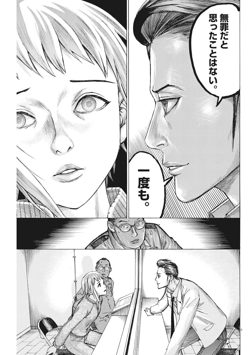 夏目アラタの結婚 第58話 - Page 9