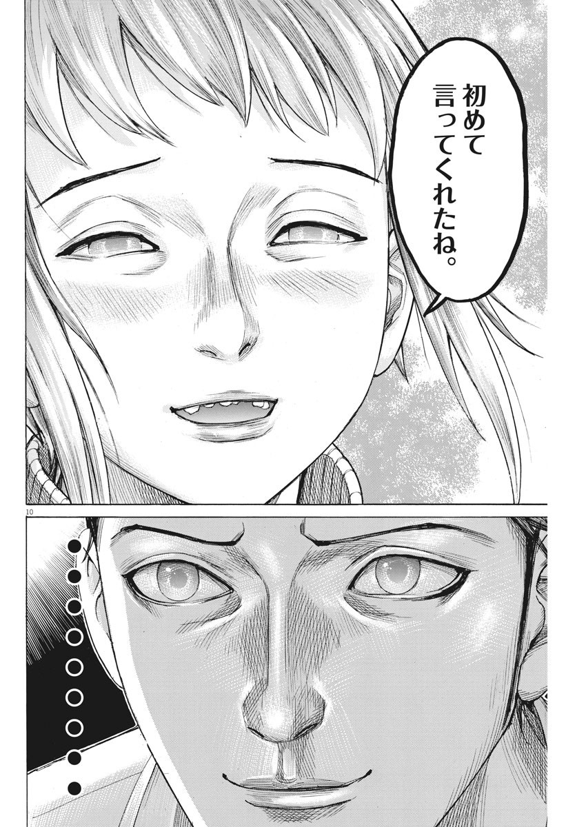 夏目アラタの結婚 第58話 - Page 10
