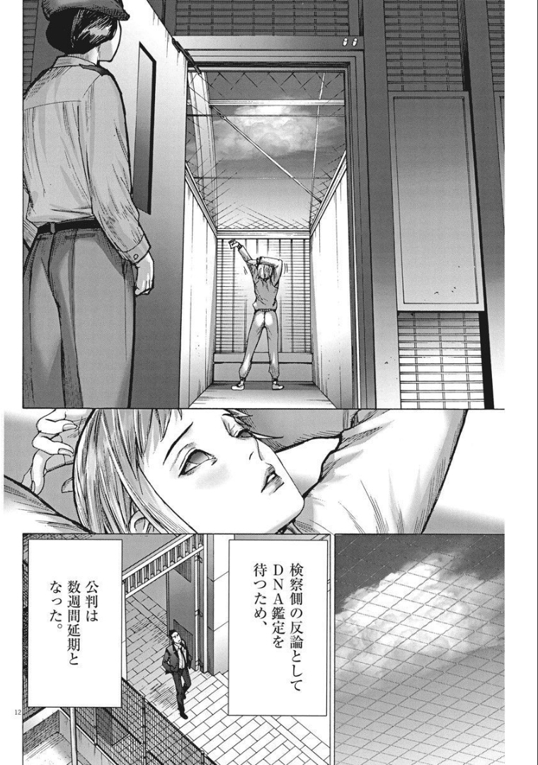 夏目アラタの結婚 第59話 - Page 12