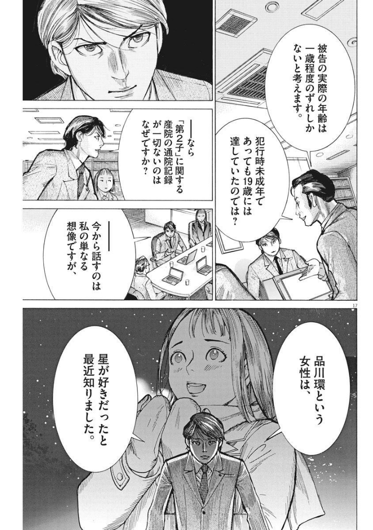 夏目アラタの結婚 第59話 - Page 17