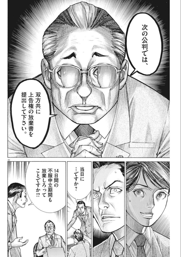 夏目アラタの結婚 第59話 - Page 20
