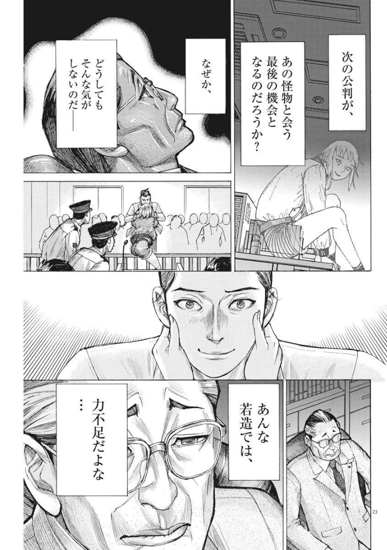 夏目アラタの結婚 第59話 - Page 23