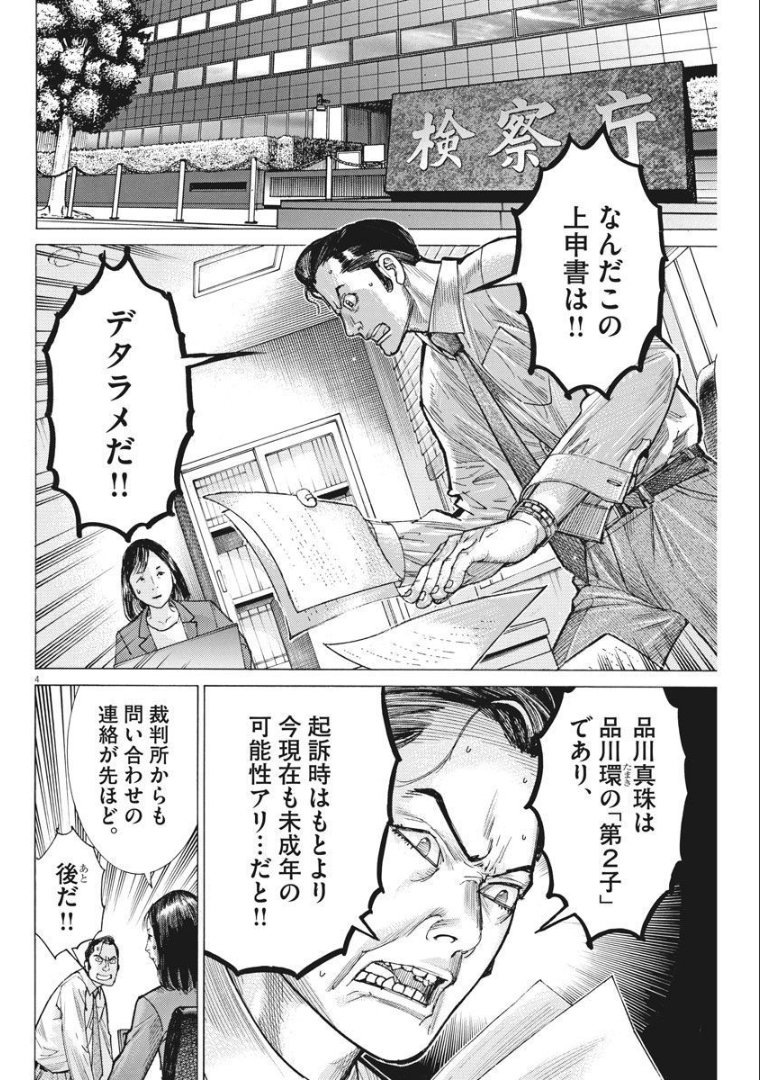 夏目アラタの結婚 第59話 - Page 4