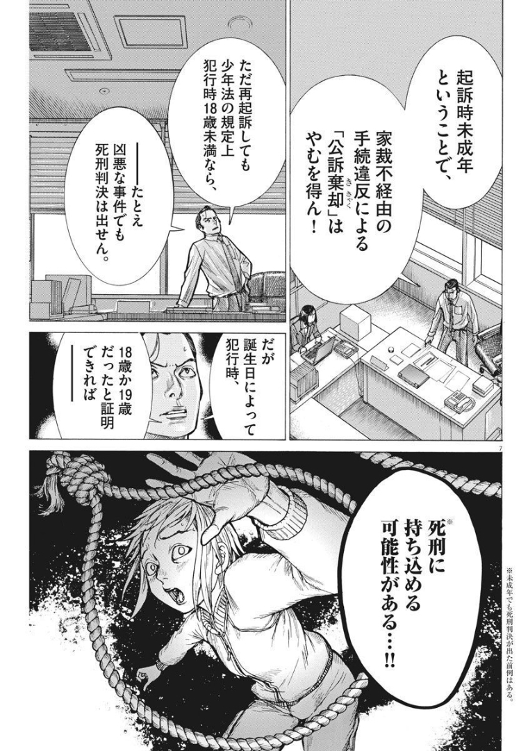 夏目アラタの結婚 第59話 - Page 7