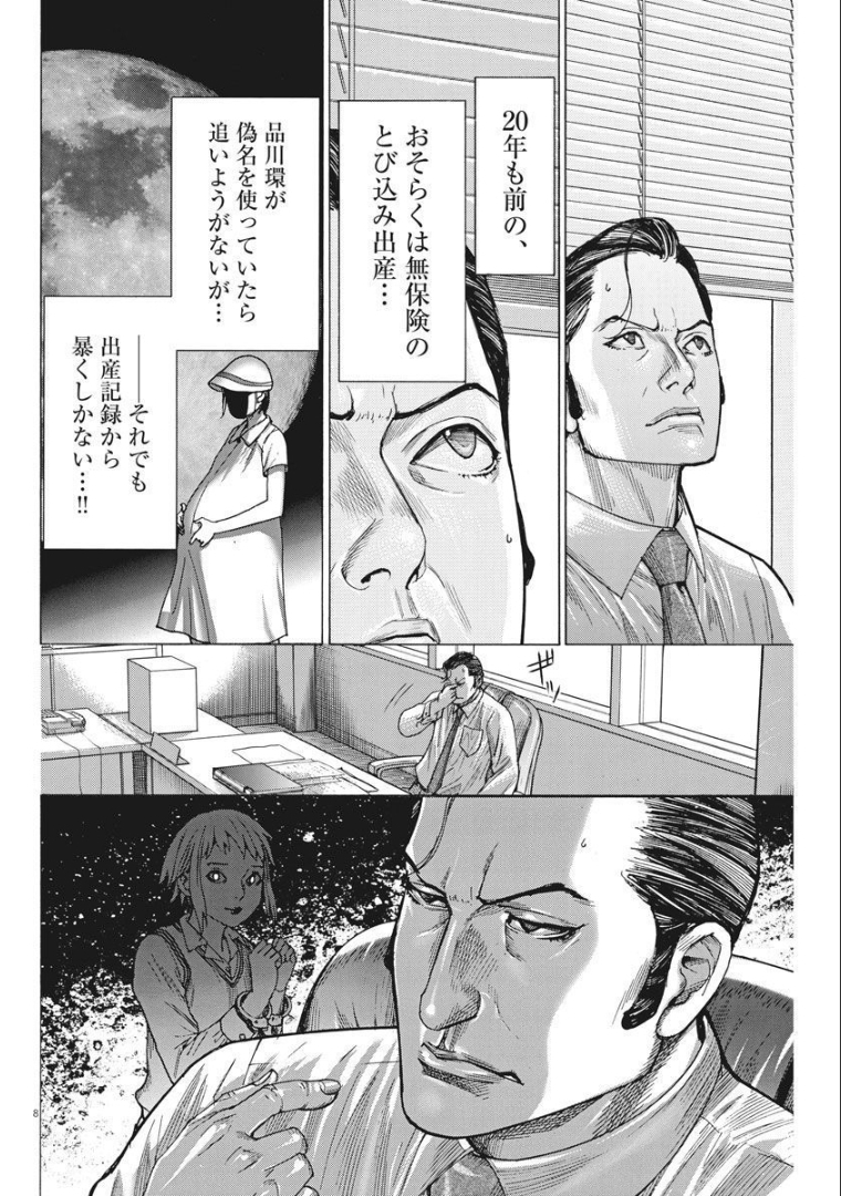 夏目アラタの結婚 第59話 - Page 8