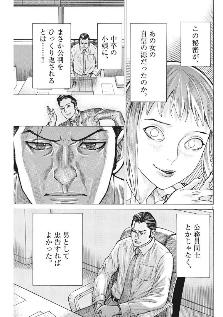 夏目アラタの結婚 第59話 - Page 9