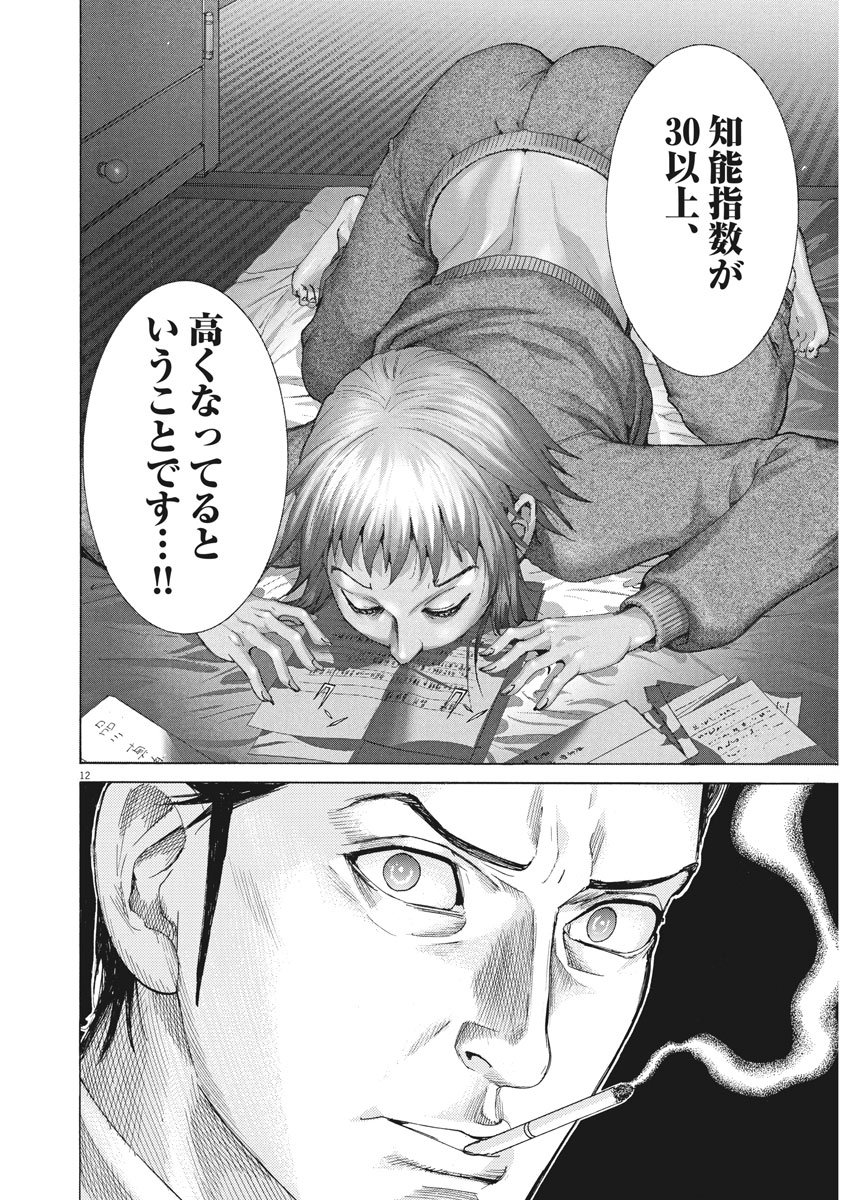 夏目アラタの結婚 第6話 - Page 12