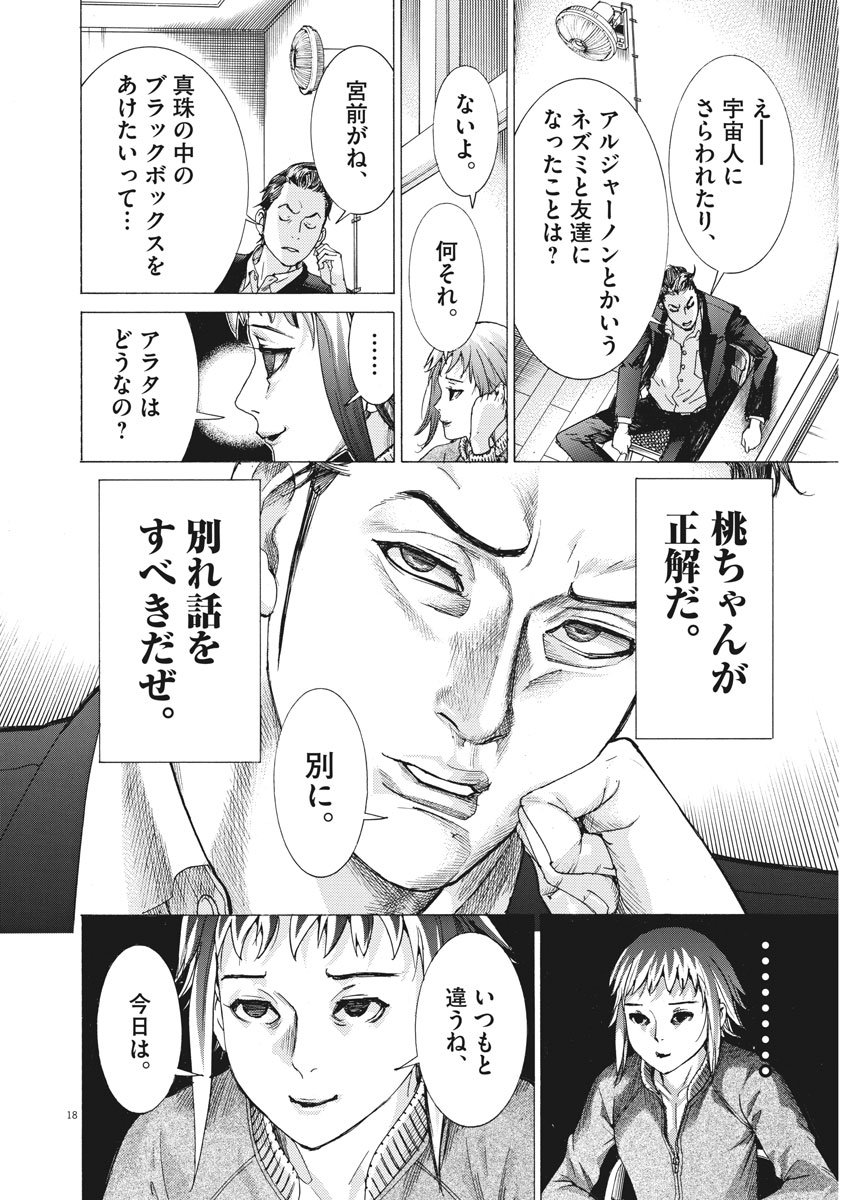 夏目アラタの結婚 第6話 - Page 18