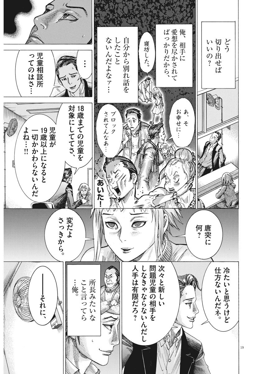 夏目アラタの結婚 第6話 - Page 19