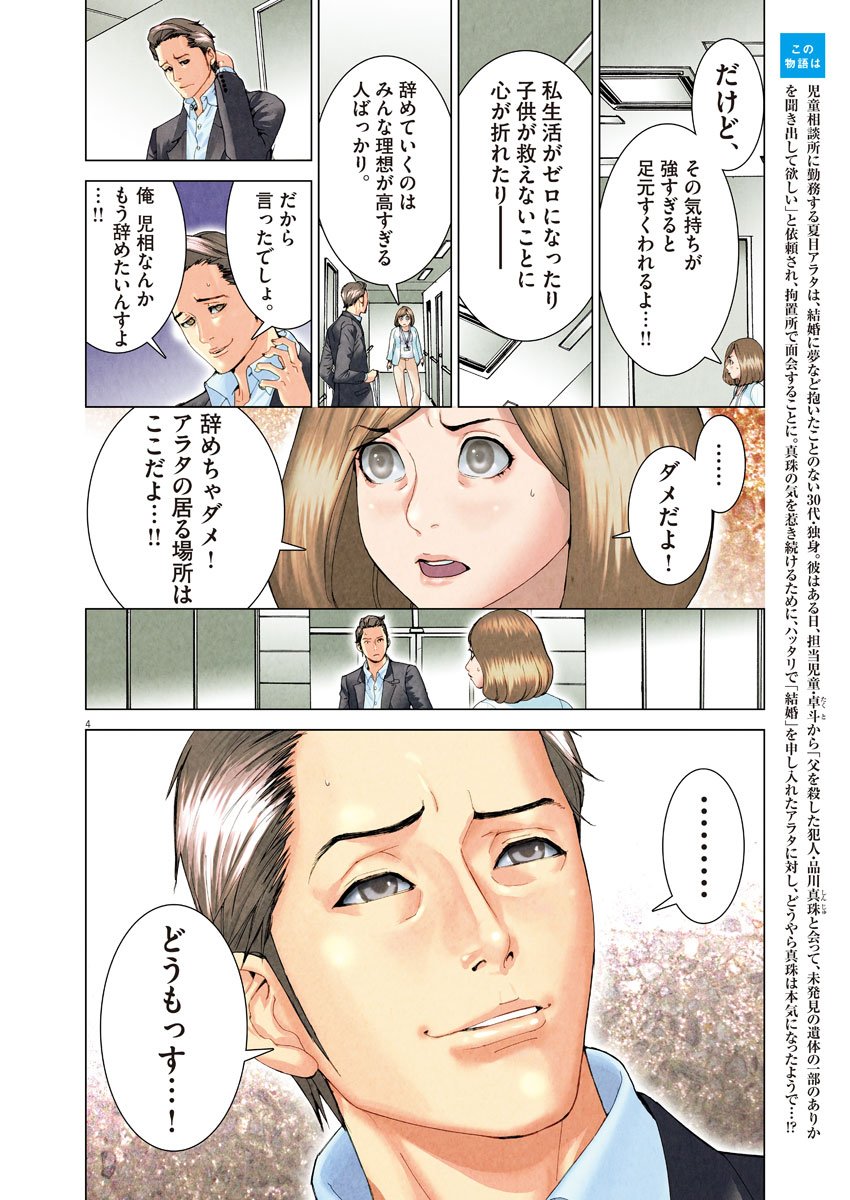 夏目アラタの結婚 第6話 - Page 4