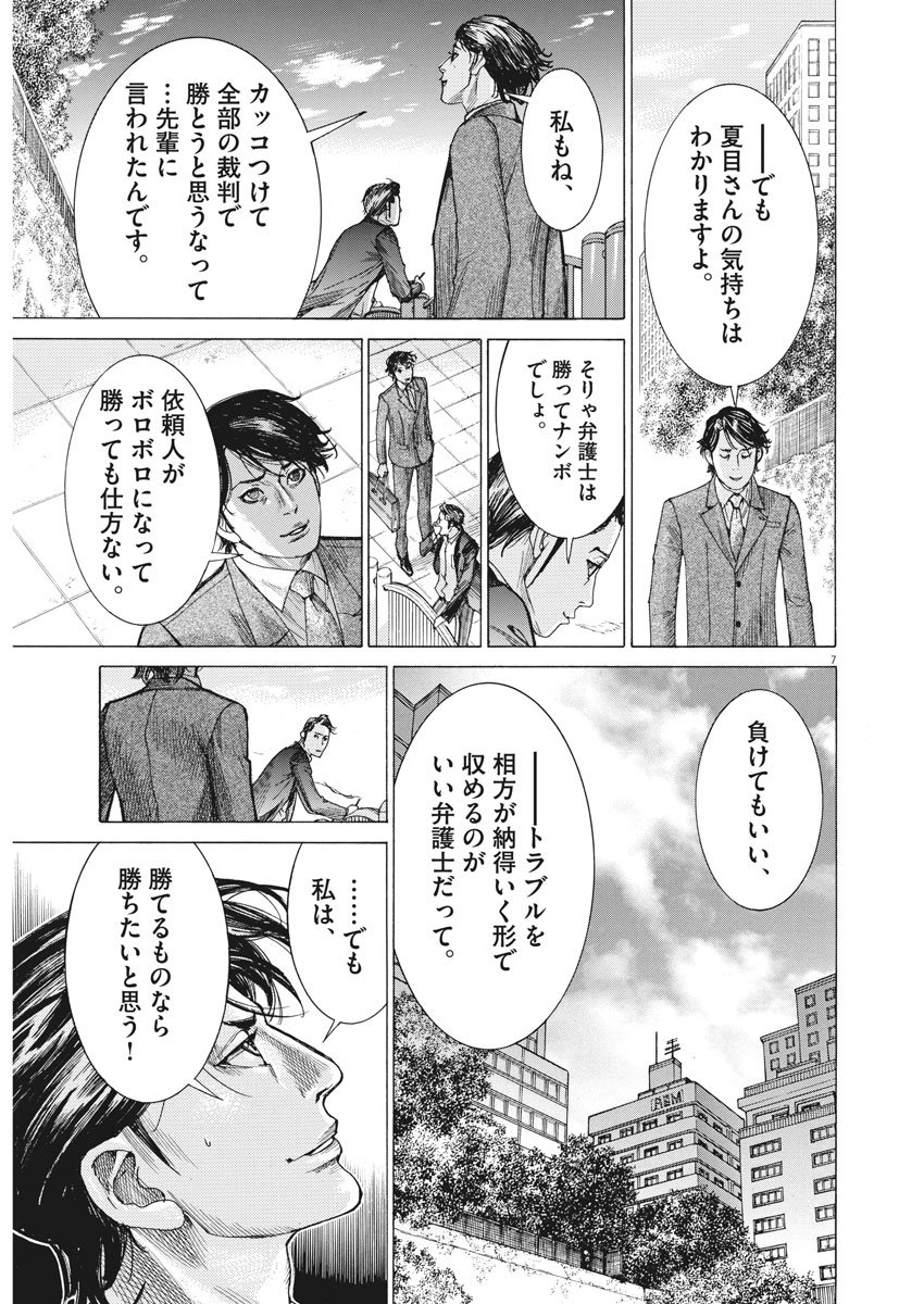 夏目アラタの結婚 第6話 - Page 7