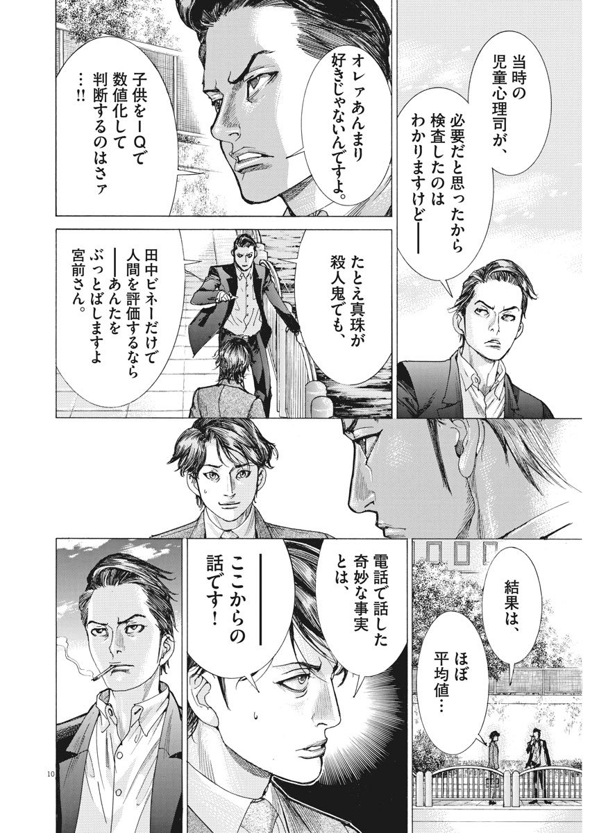 夏目アラタの結婚 第6話 - Page 10