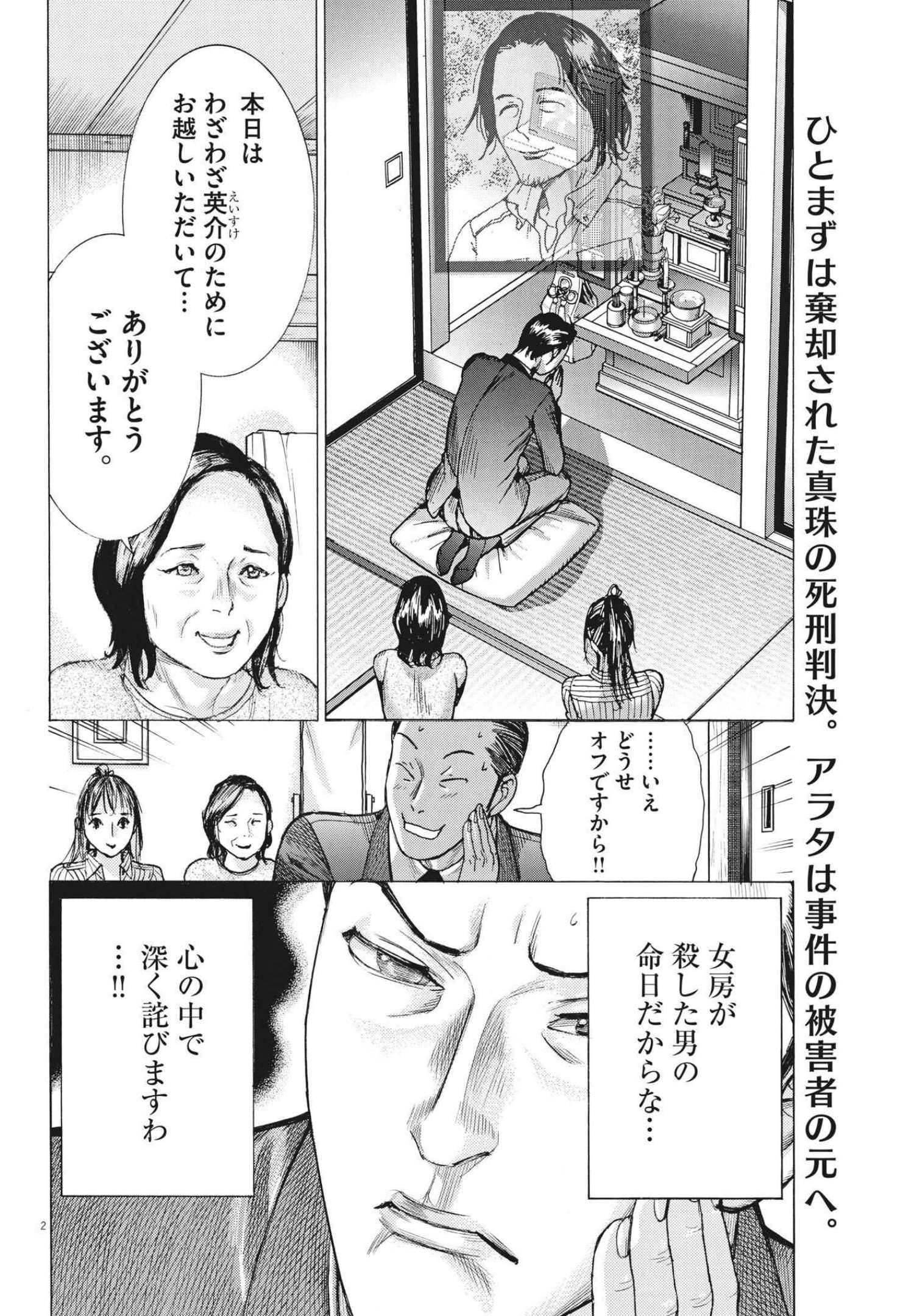 夏目アラタの結婚 第60話 - Page 2