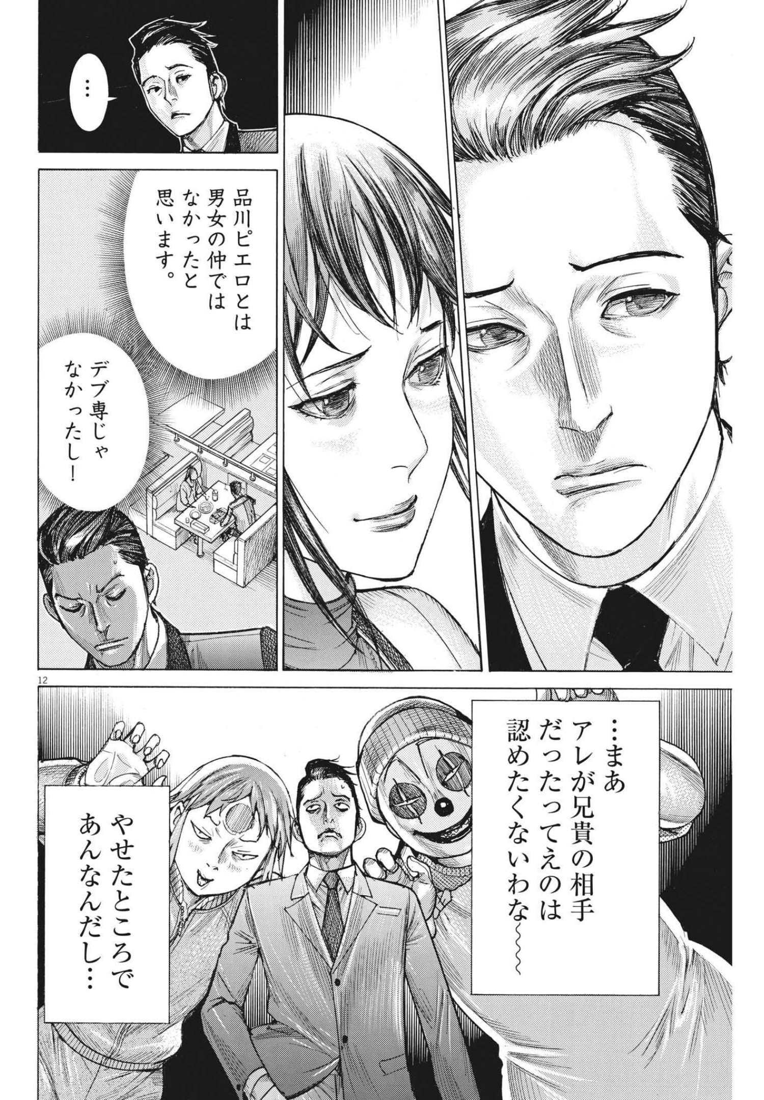 夏目アラタの結婚 第60話 - Page 12