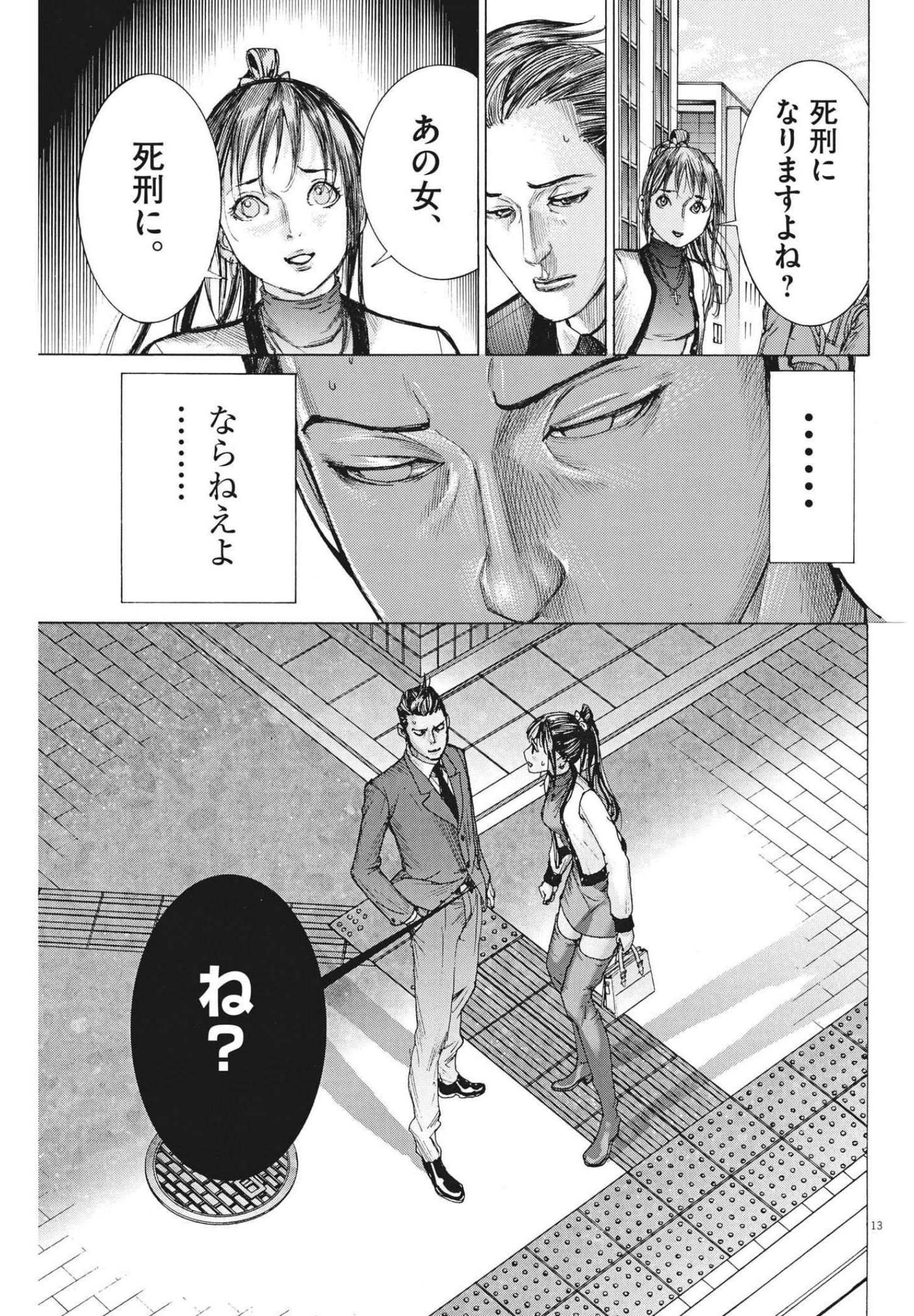 夏目アラタの結婚 第60話 - Page 13