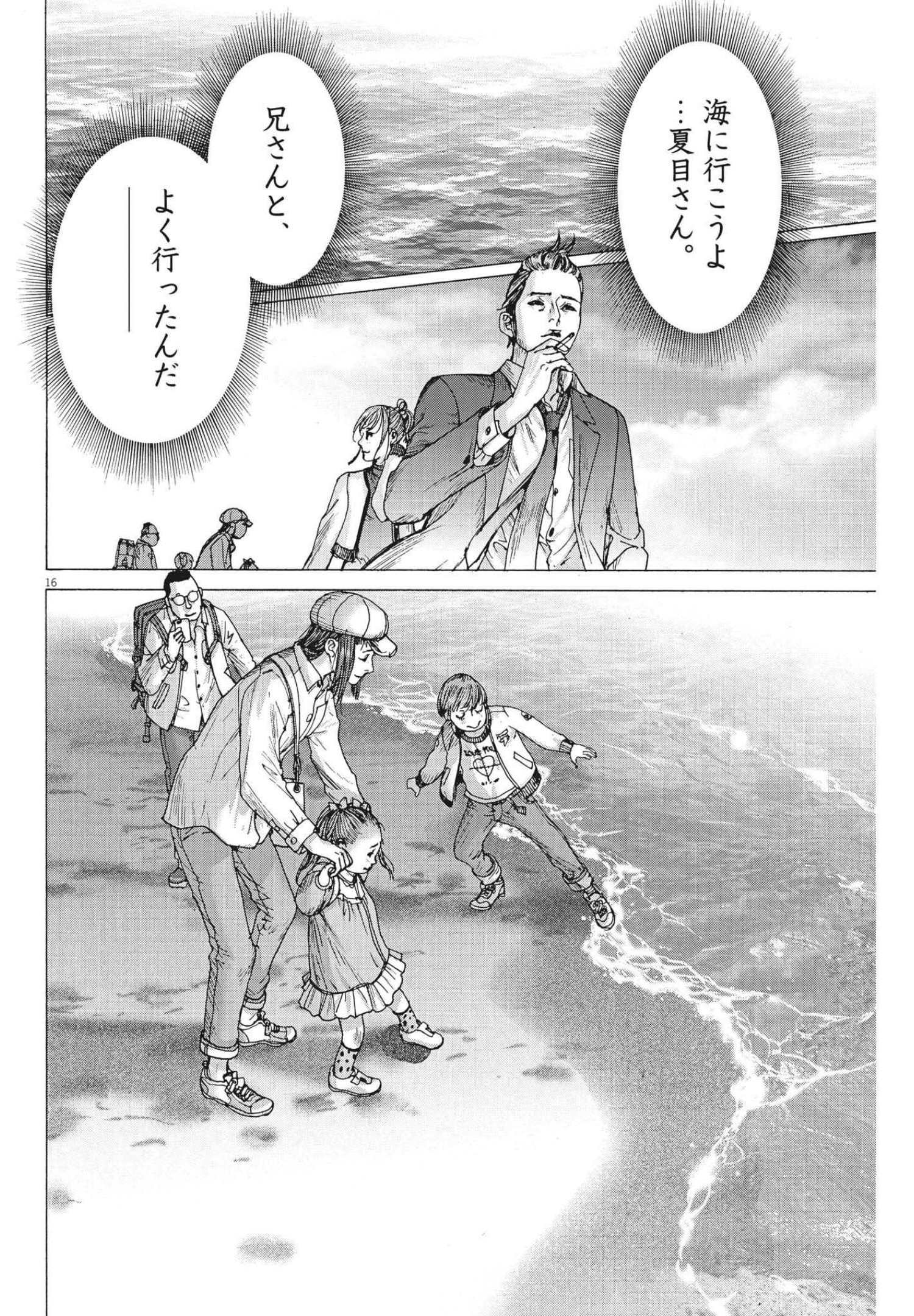 夏目アラタの結婚 第60話 - Page 16