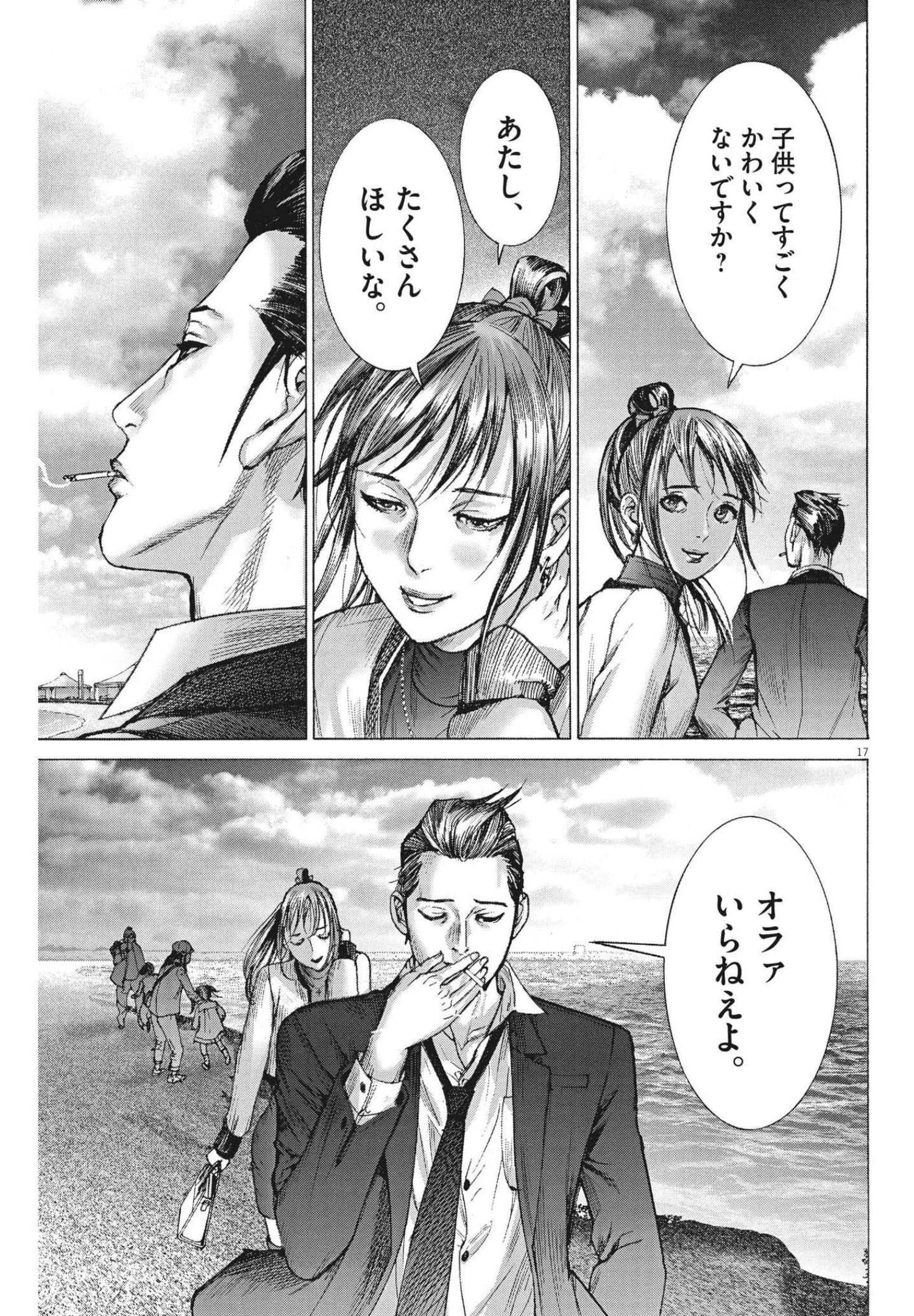 夏目アラタの結婚 第60話 - Page 17