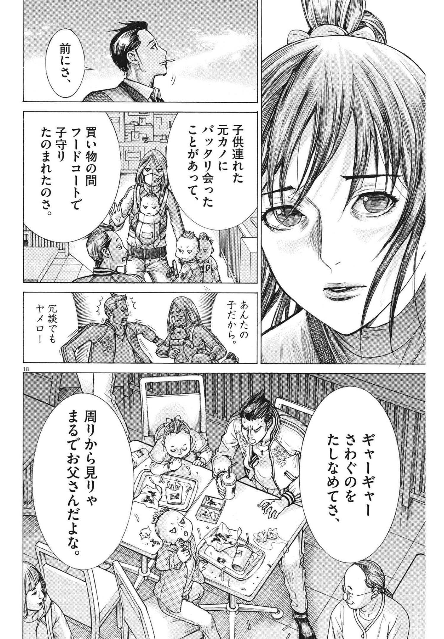 夏目アラタの結婚 第60話 - Page 18