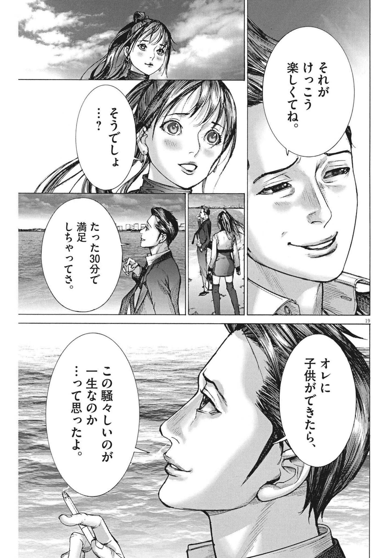 夏目アラタの結婚 第60話 - Page 19